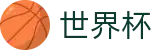 世界杯(中文)购彩服务平台_网上买球赛怎么看盘看走势